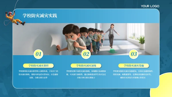 蓝色卡通插画风防灾减灾意识主题班会PPT模板