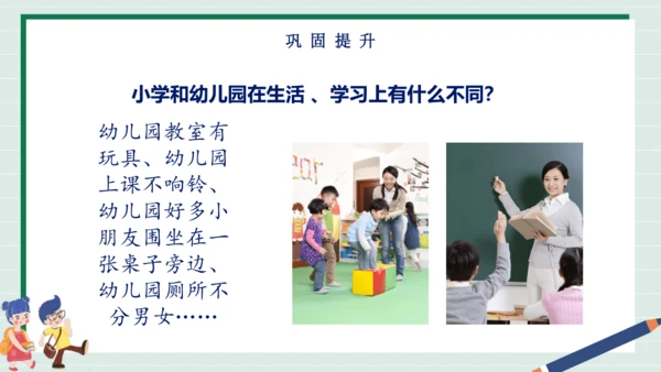 【核心素养】部编版小学道德与法治一年级上册 第一课时 开开心心上学去 课件+教案（含教学反思）