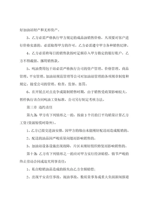 承包加油站合同