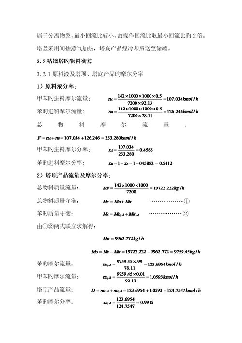 苯甲苯混合全新体系分离过程设计zncehx