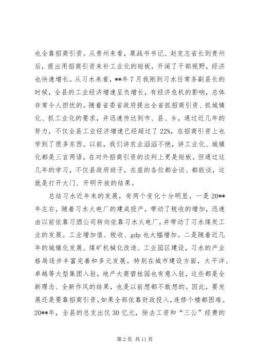 县长在全县XX年招商引资工作会上的讲话.docx