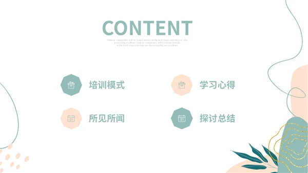 简约形状小清新绿植学习汇报总结心得体会分享PPT学习分享
