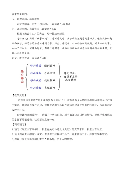 部编版八年级语文上册教案 第六单元 24 愚公移山