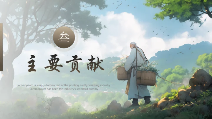 李时珍介绍中医药通用PPT模板