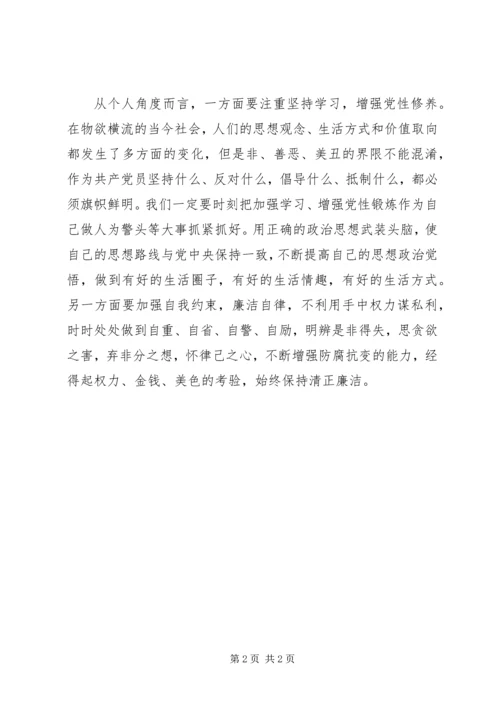 学习市纪委监委《纪检监察建议书》专项整改心得体会.docx