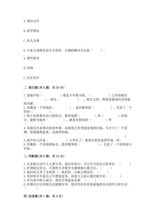 部编版道德与法治四年级上册期中测试卷精品【夺分金卷】.docx