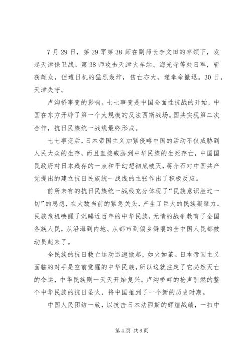 卢沟桥事变演讲稿 (5).docx