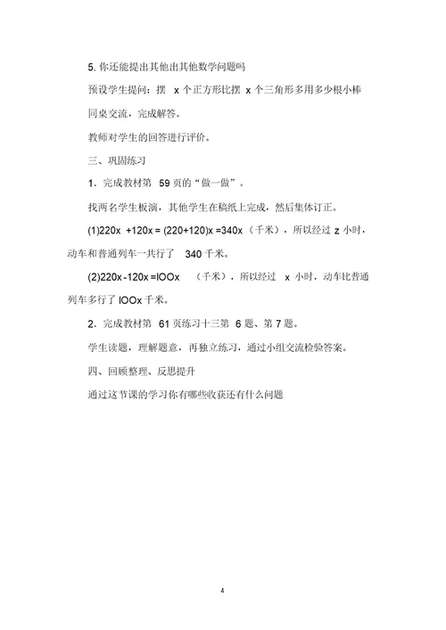 五年级上册用字母表格示数例5教学课件