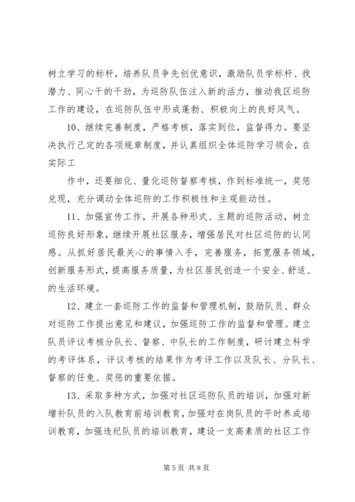 社区十一五巡防工作规划 (5).docx