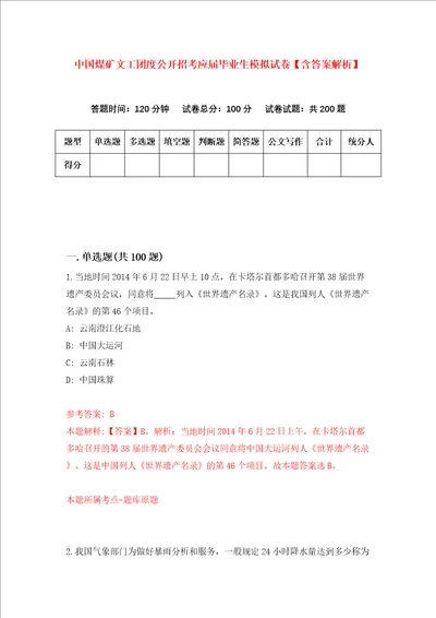 中国煤矿文工团度公开招考应届毕业生模拟试卷含答案解析第3次