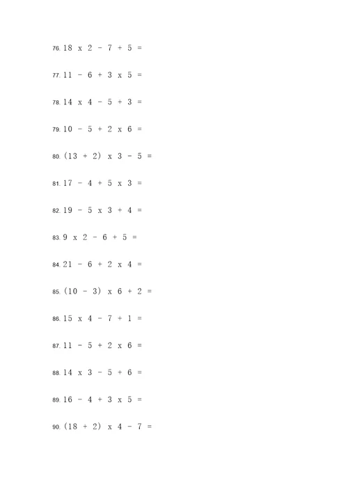 三年织数学混合计算题