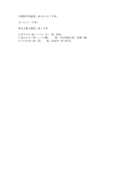 苏教版三年级上册数学期末测试卷精品带答案.docx