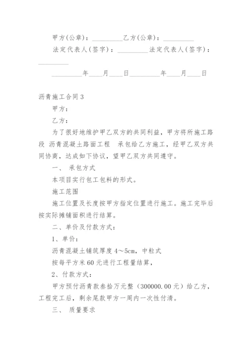 沥青施工合同.docx