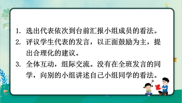 【同步课件】部编版语文三年级上册口语交际：身边的“小事”（1课时）  课件