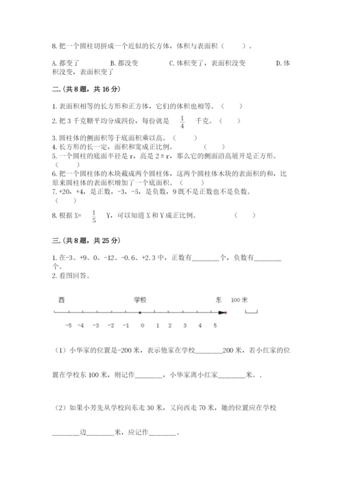 贵州省贵阳市小升初数学试卷附完整答案【名师系列】.docx