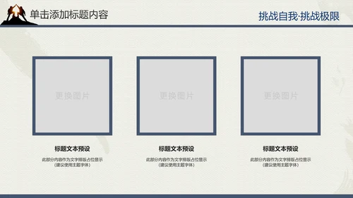 户外登山户外拓展健身运动PT模板