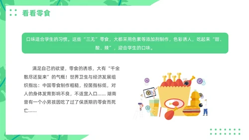 绿色插画风零食与健康主题班会健康饮食