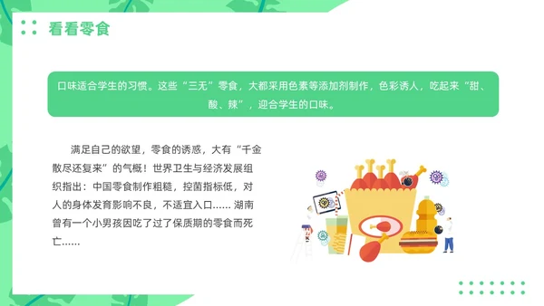 绿色插画风零食与健康主题班会健康饮食