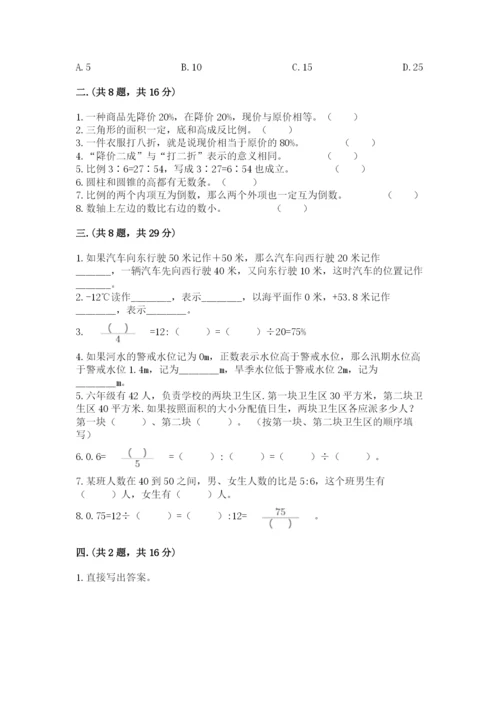 苏教版六年级数学小升初试卷【真题汇编】.docx