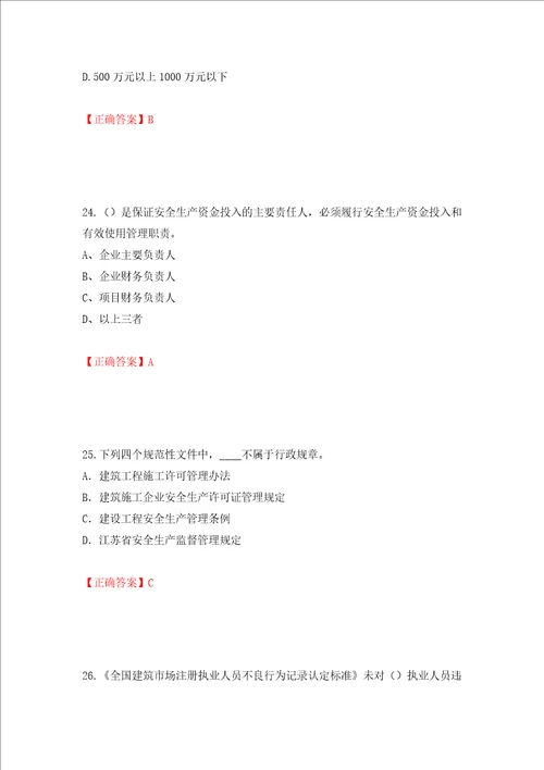 2022年江苏省建筑施工企业专职安全员C1机械类考试题库模拟卷及答案第82次