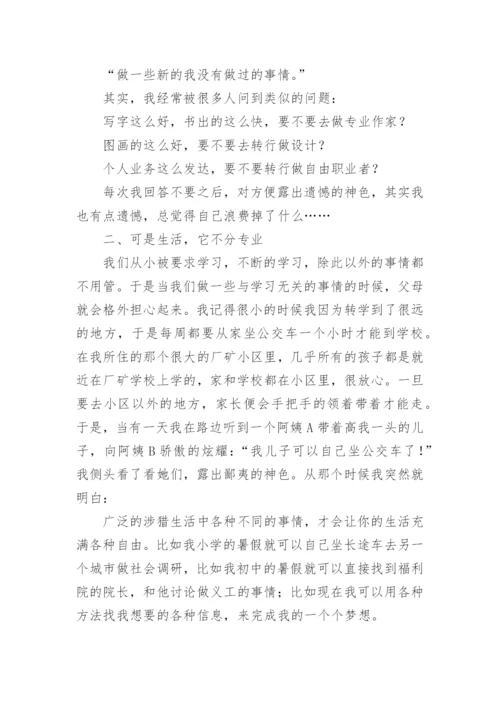 生活不分专业论文.docx