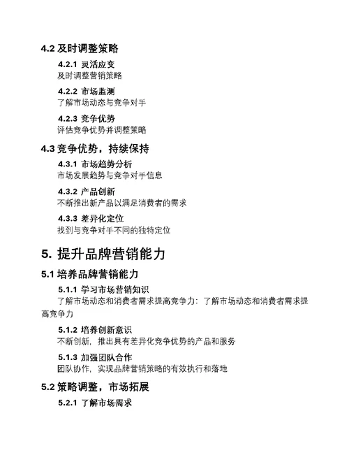 品牌营销新篇章