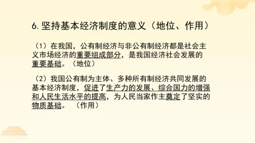 第三单元第五课第一课时 基本经济制度教学课件 --统编版中学道德与法治八年级（下）