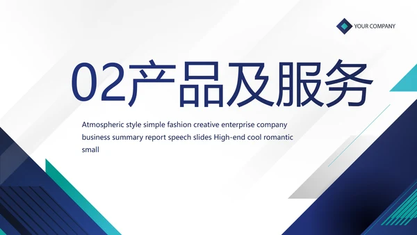 蓝色企业宣传简介公司简介动态PPT