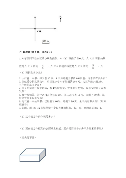 小学数学六年级上册期末测试卷含答案【考试直接用】.docx