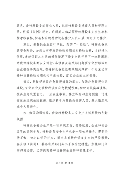 副县长在全县特种设备安全生产工作会议上的讲话.docx