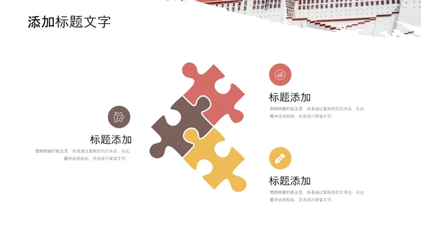 大美西藏旅游西藏文化藏式西藏风光PPT
