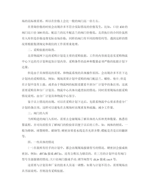 精编之关于采购员个人年终总结范文.docx