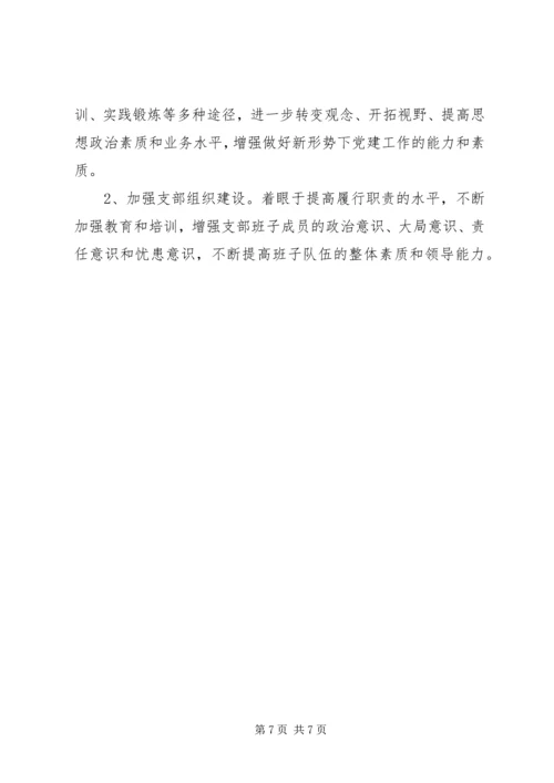 事务管理局党支部工作计划.docx