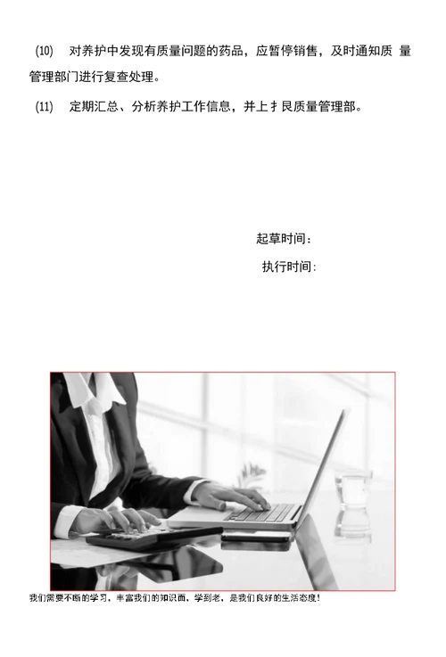 药品储存管理制度3