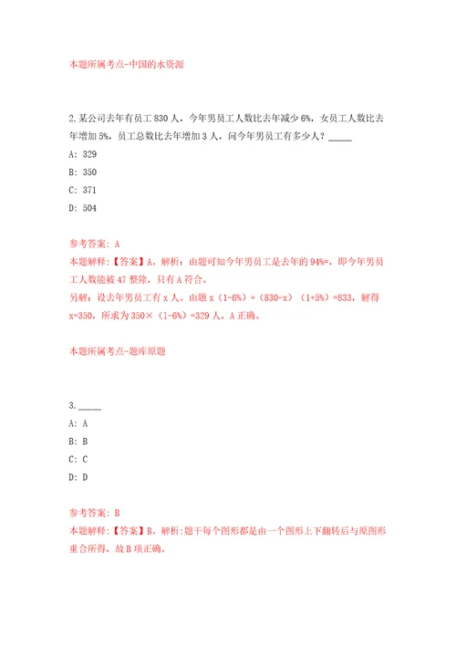 2022年山东临沂平邑县部分事业单位招考聘用80人同步测试模拟卷含答案第3期