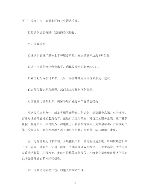 精编之商场保洁主管个人工作计划范文.docx