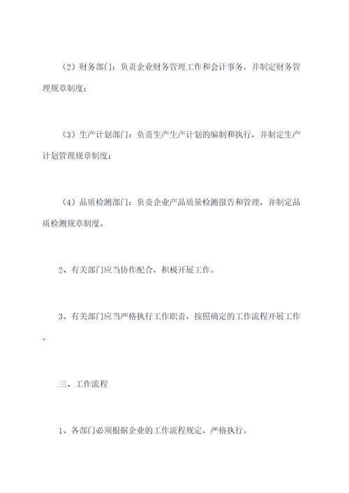 部门管理细则规章制度