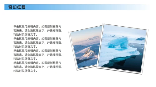 蓝色实景极地旅游攻略PPT模板