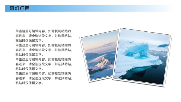 蓝色实景极地旅游攻略PPT模板