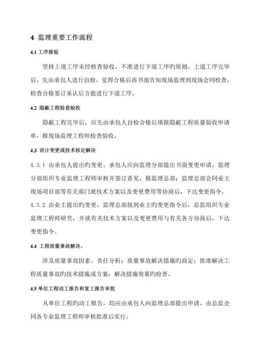 定向钻穿越监理标准细则.docx