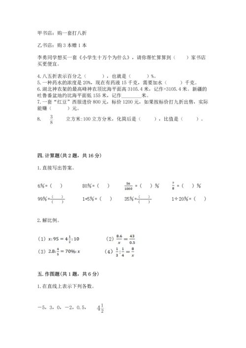 小学数学毕业测试卷及完整答案【必刷】.docx