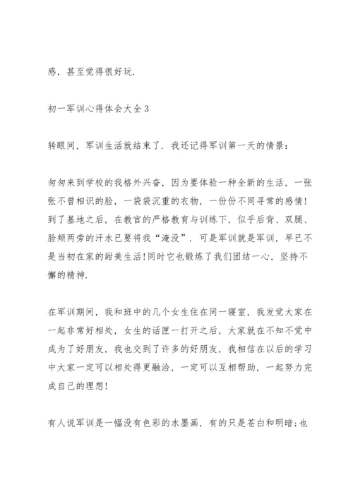 初一军训心得体会大全.docx