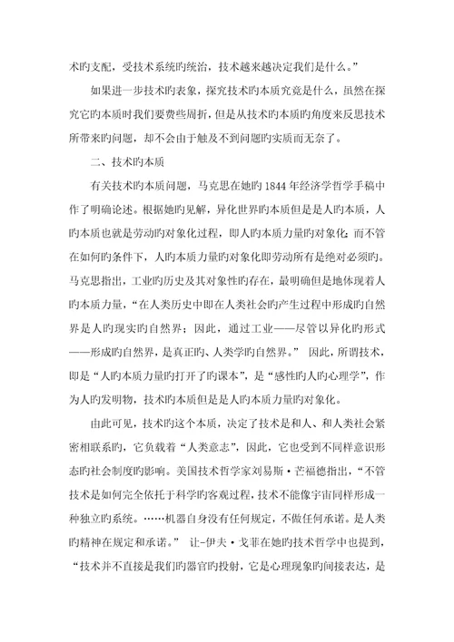 2022年丁达尔效应是物理还是化学论现代技术负效应的本质及其克服