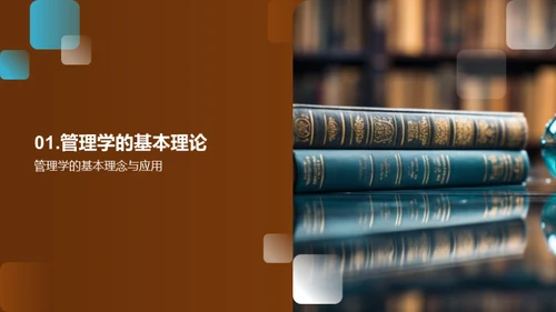 管理学的演进与挑战