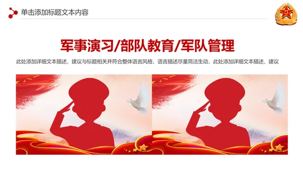 震撼八一军队部队国防军事演习PPT模板