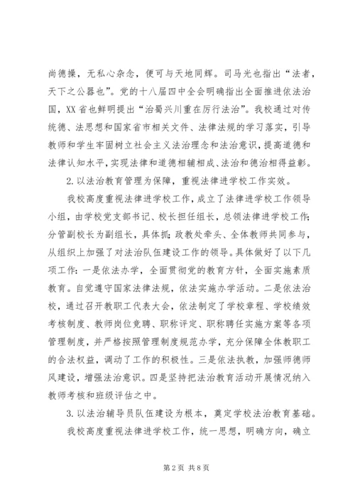 法治教育依法治校工作汇报材料.docx