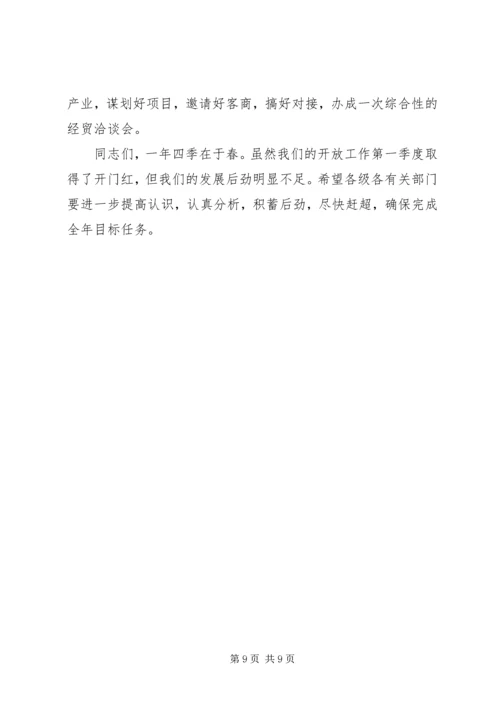 副市长在全市开放工作调度会上的讲话 (3).docx