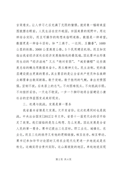学习XX省第十一次党代会的心得体会 (3).docx