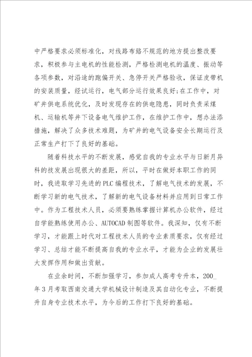 申报助理工程师个人总结