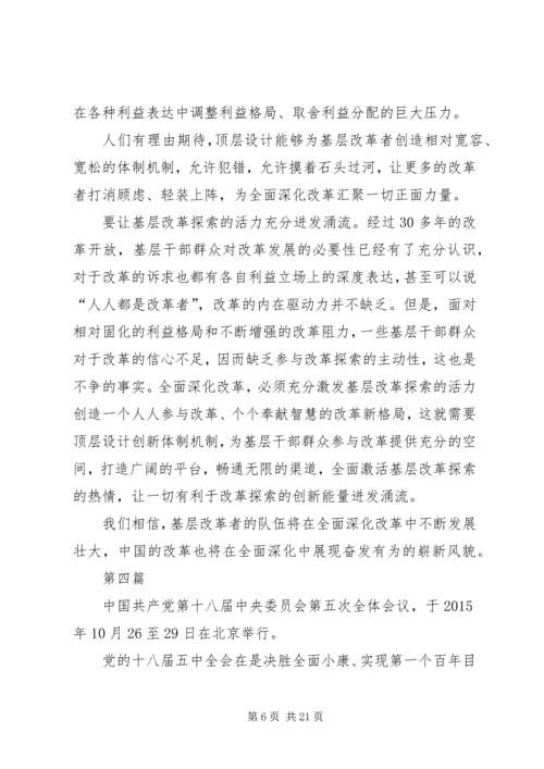 学习党十八届五中全会重要精神心得体会10篇.docx